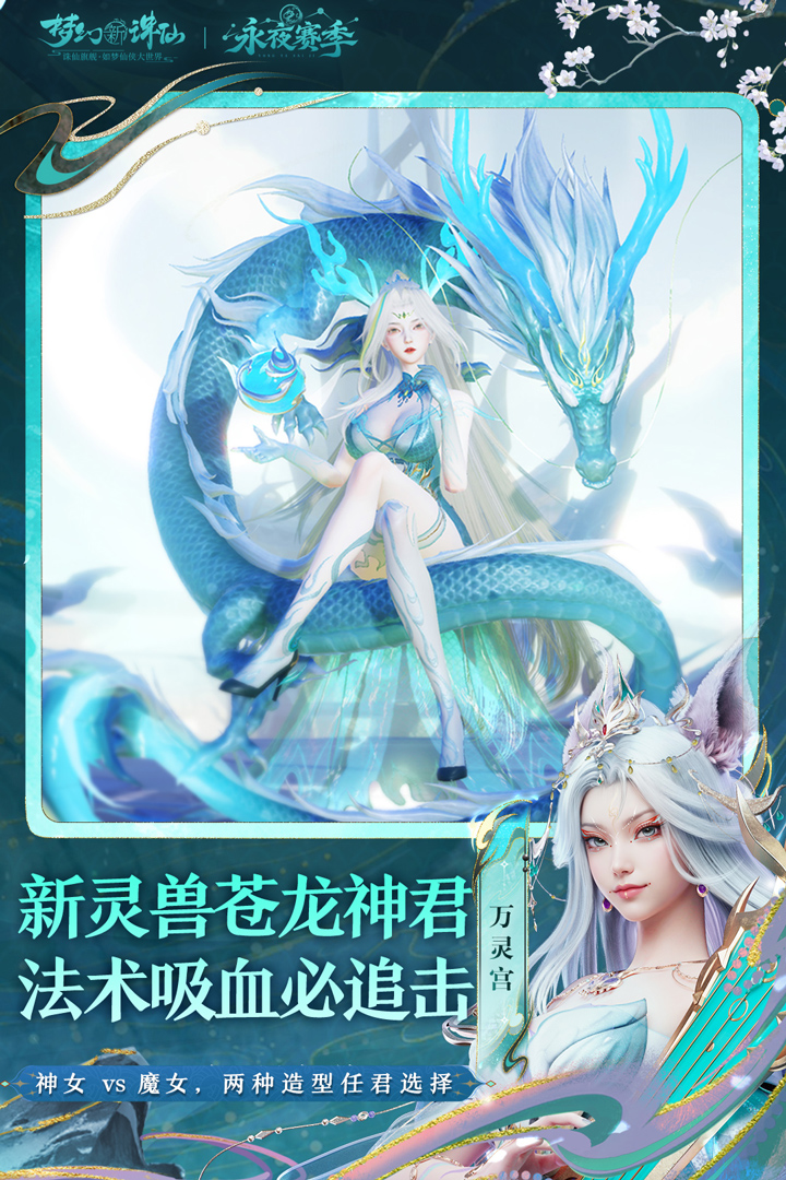 梦幻新诛仙手游截图3