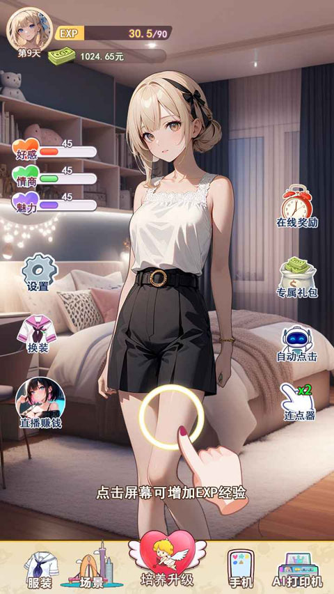 我的女友是声优最新版 第3张图片