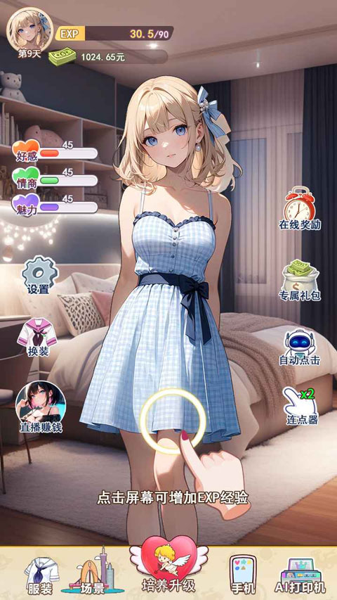 我的女友是声优最新版 第4张图片