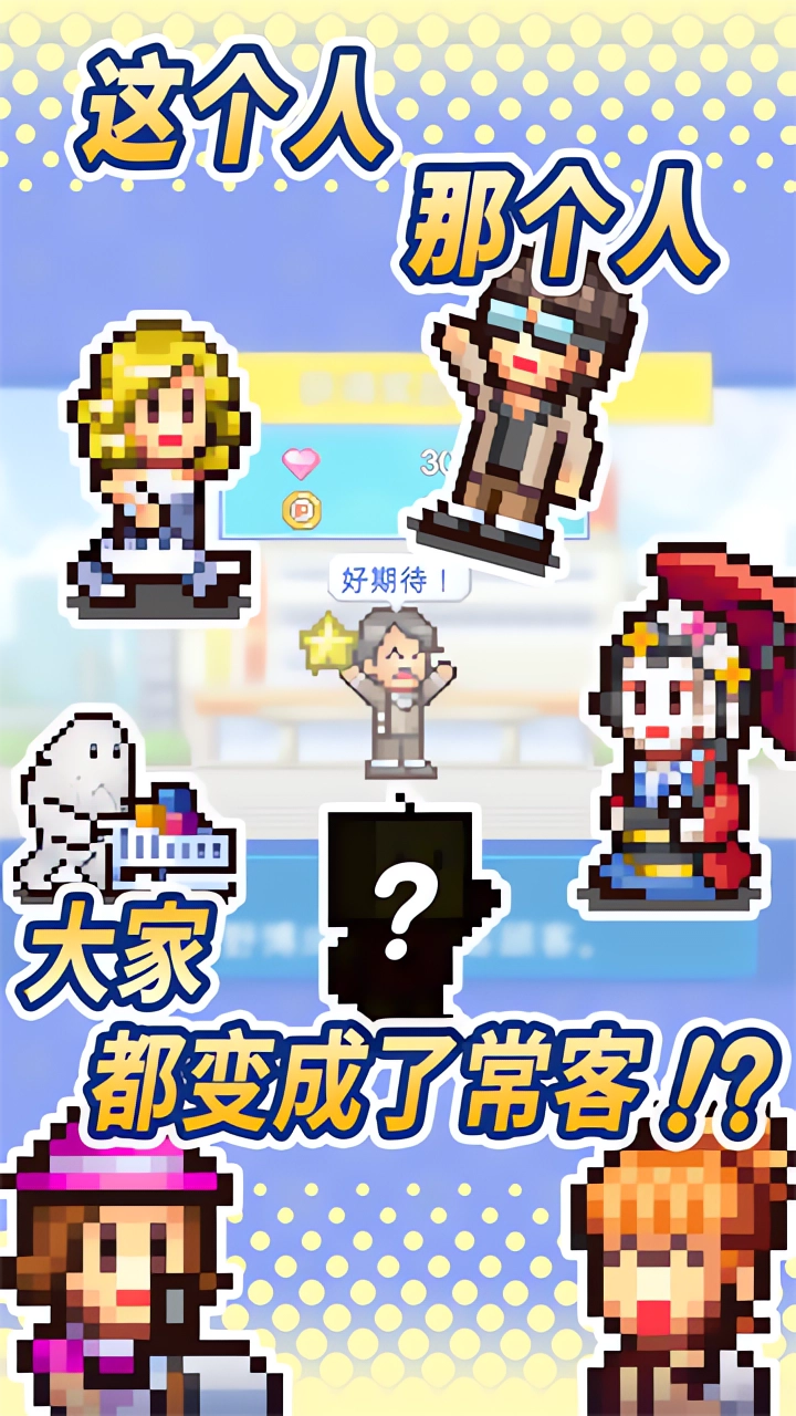 百货商场物语2手游官方正版下载 第1张图片