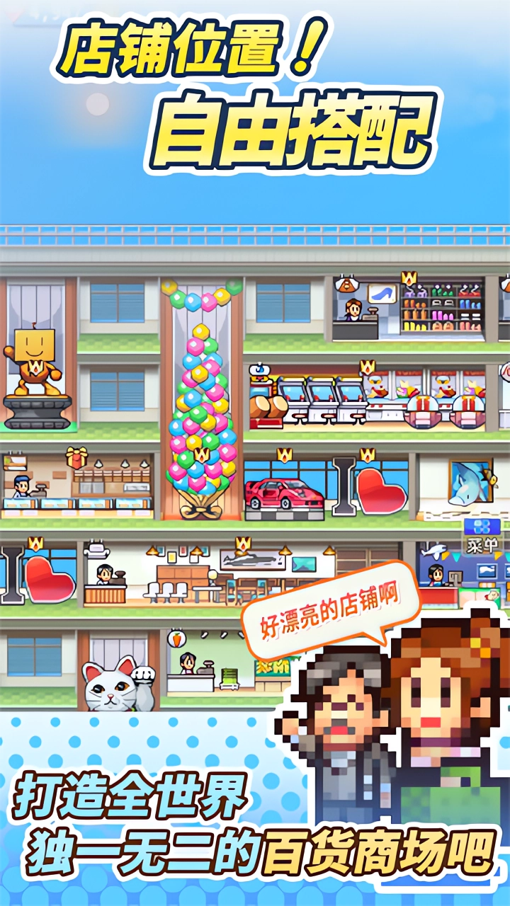 百货商场物语2手游官方正版下载 第3张图片