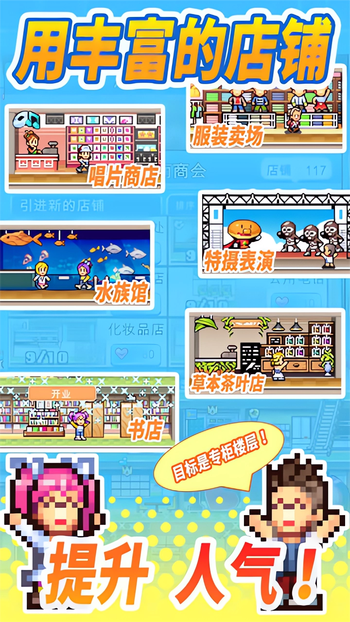 百货商场物语2手游官方正版下载 第4张图片