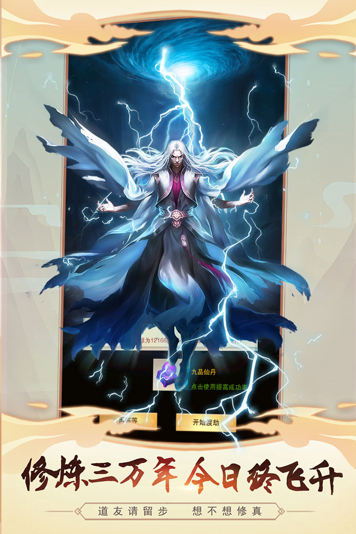 想不想修真手游截图5