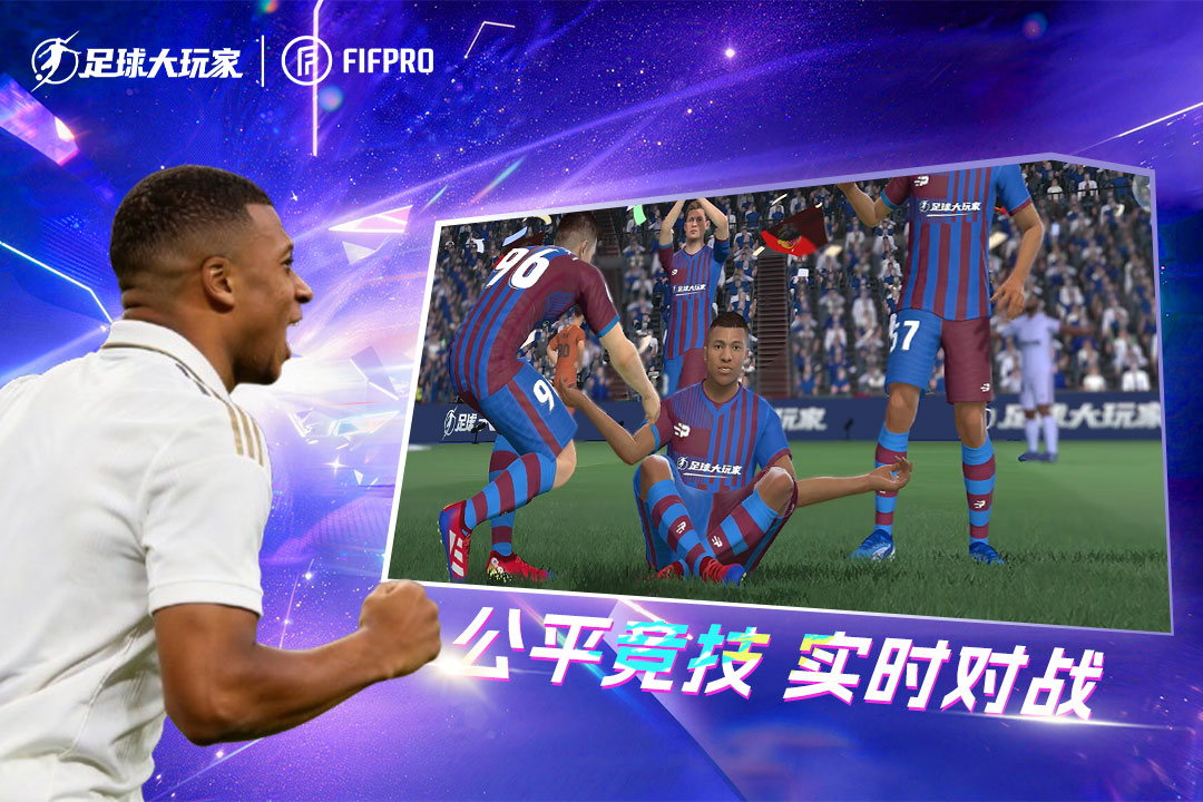 足球大玩家手游截图4