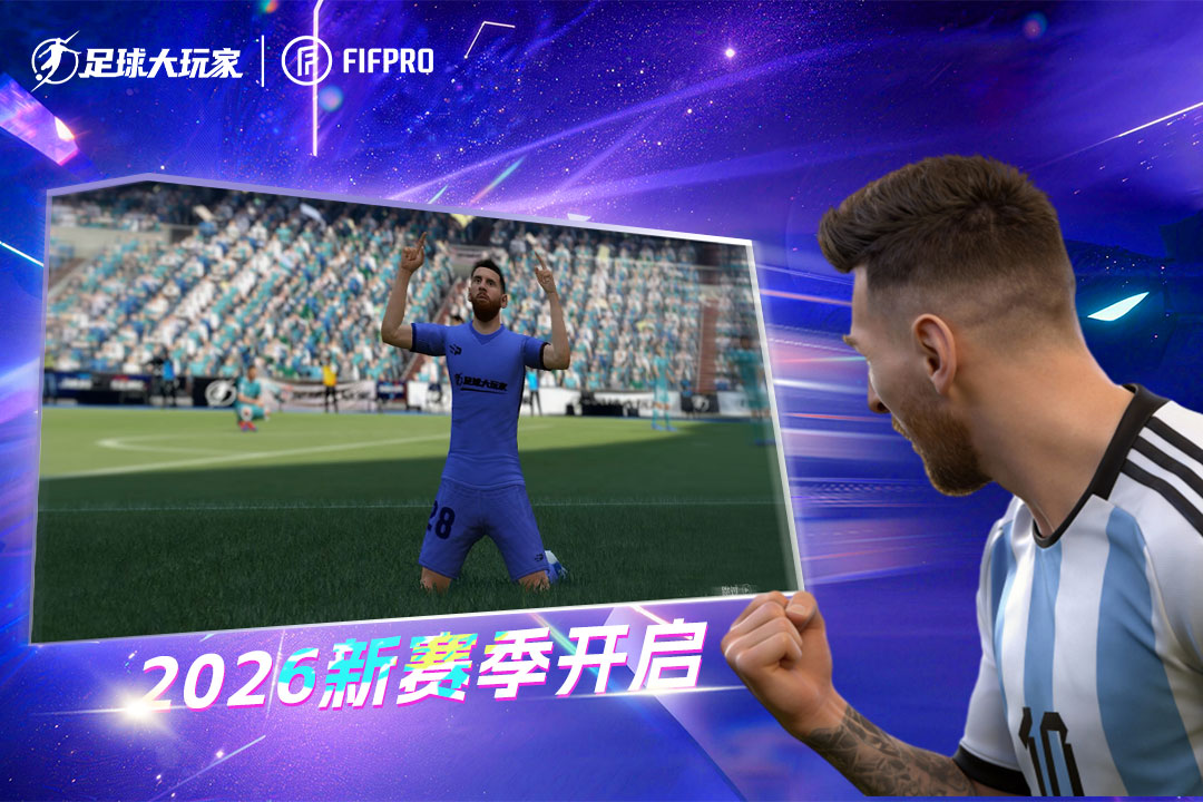 足球大玩家手游截图5