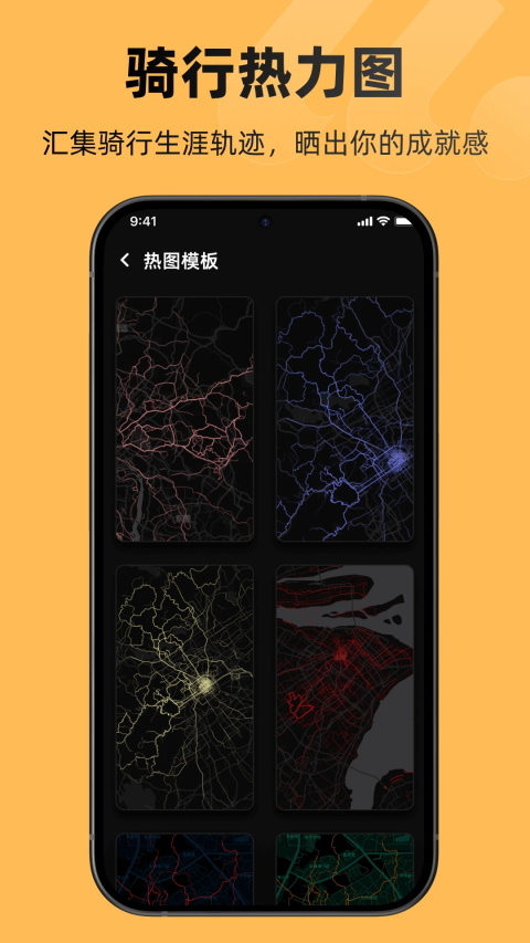 际刻骑行APP 第2张图片