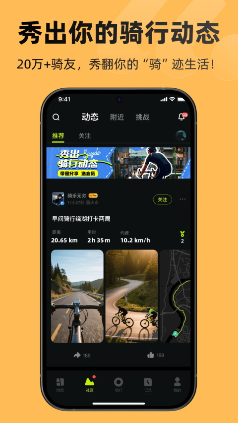 际刻骑行APP 第1张图片