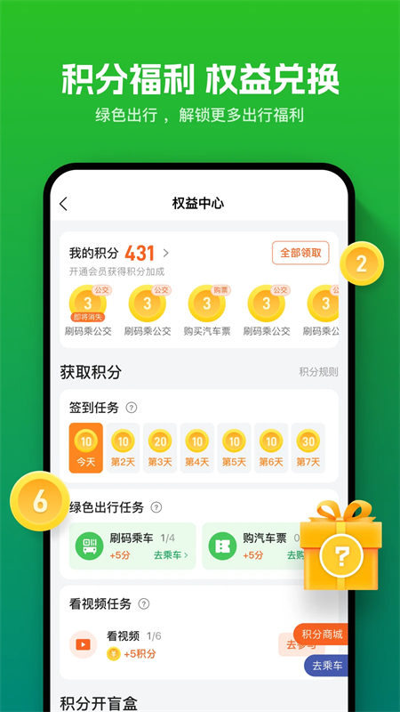 畅行南通公交app下载 第5张图片