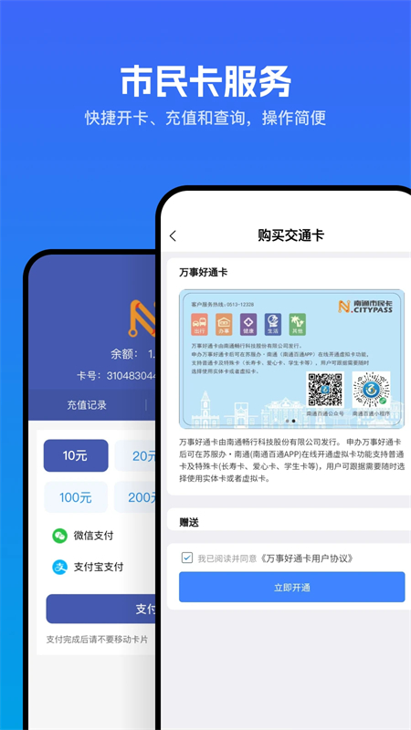 畅行南通公交app下载 第4张图片