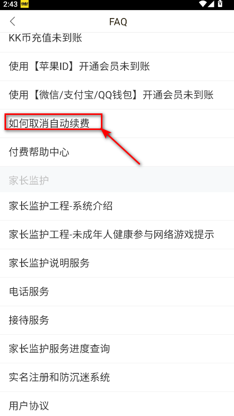 怎么取消自动续费截图3