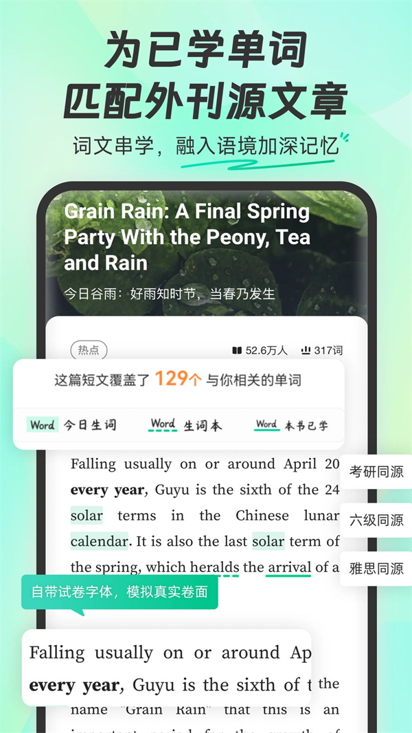 扇贝单词极速版 第4张图片