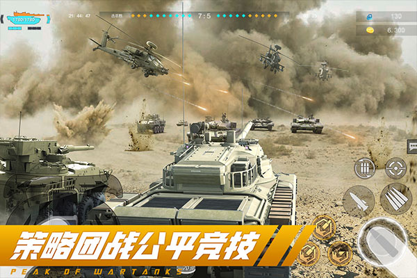 巅峰坦克内置作弊菜单版 第1张图片