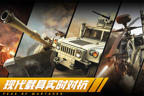 巅峰坦克内置作弊菜单版 第4张图片