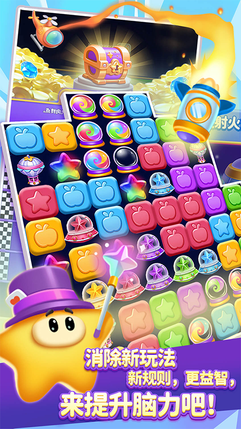 消灭星星最新红包版 第5张图片