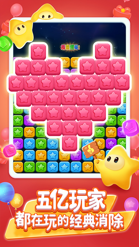 消灭星星最新红包版 第2张图片