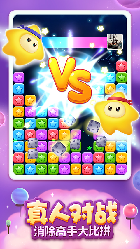 消灭星星最新红包版 第3张图片