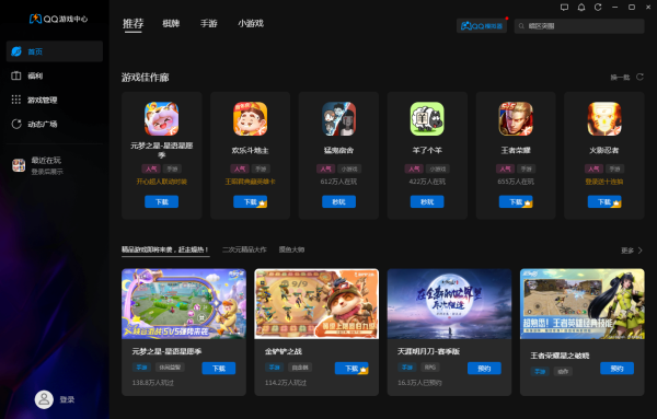 QQ游戏中心截图