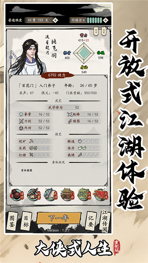 大侠式人生重制版破解版 第5张图片