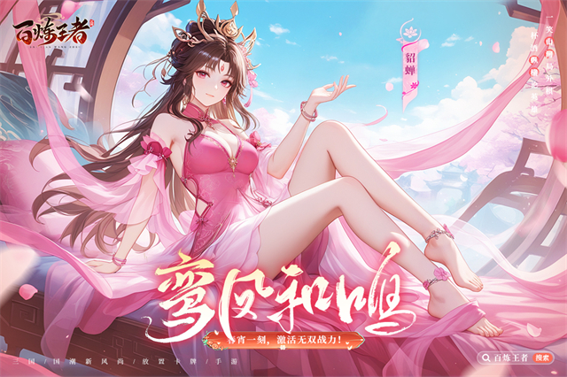 百炼王者破解版 第1张图片