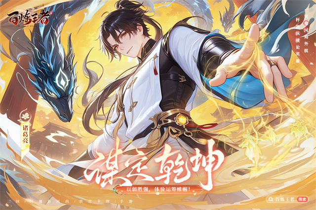 百炼王者破解版 第3张图片