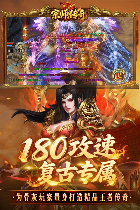 宗师传奇手游下载 第2张图片