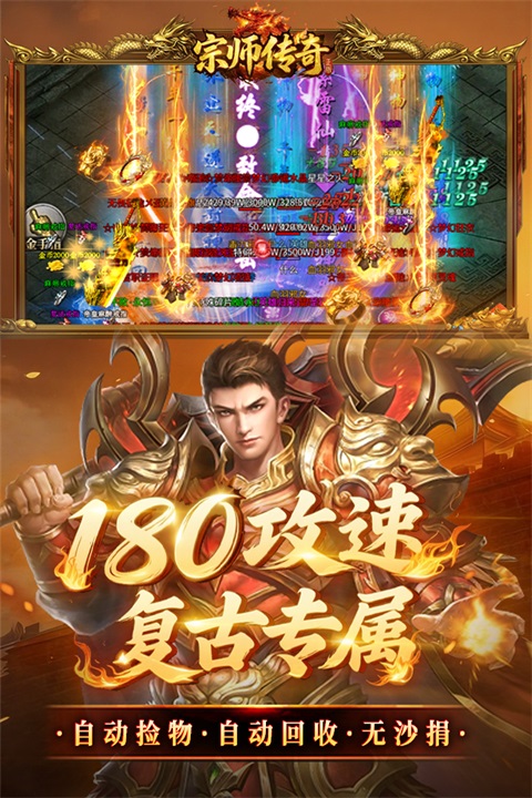 宗师传奇手游下载 第1张图片