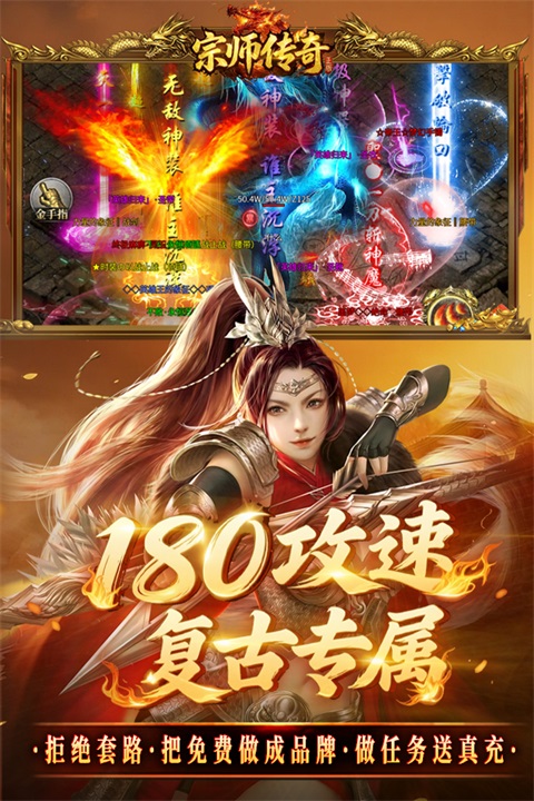 宗师传奇手游下载 第5张图片