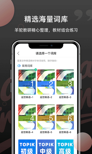 羊驼韩语单词app 第2张图片