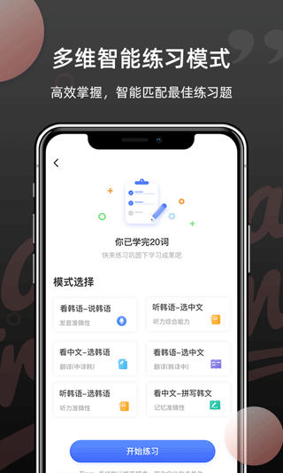 羊驼韩语单词app 第3张图片