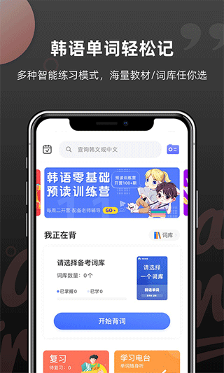 羊驼韩语单词app 第1张图片