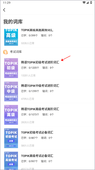 如何选择词库截图2