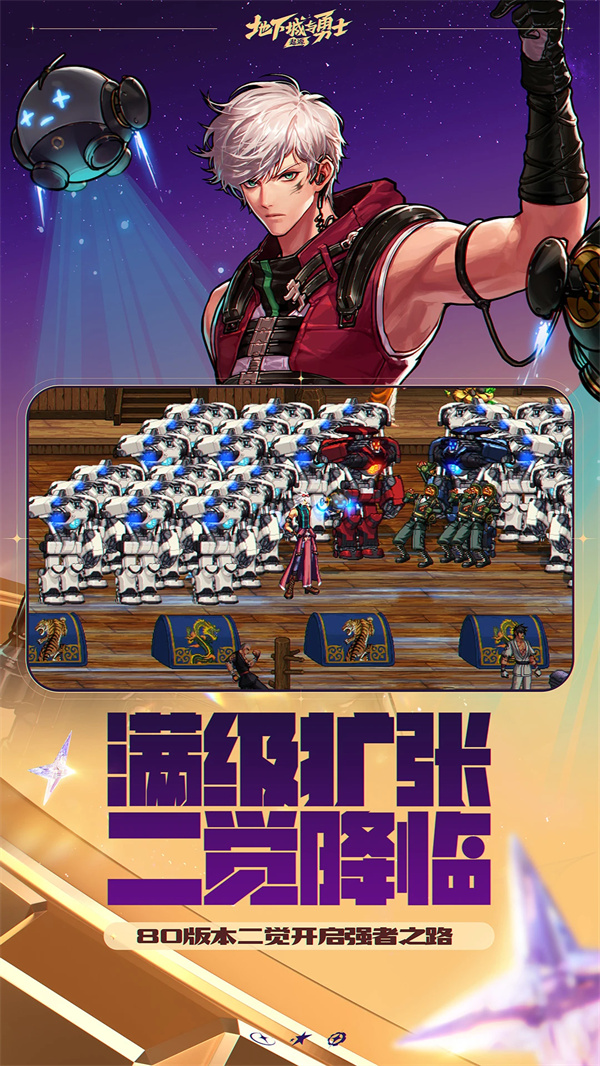 地下城与勇士手机版下载 第3张图片