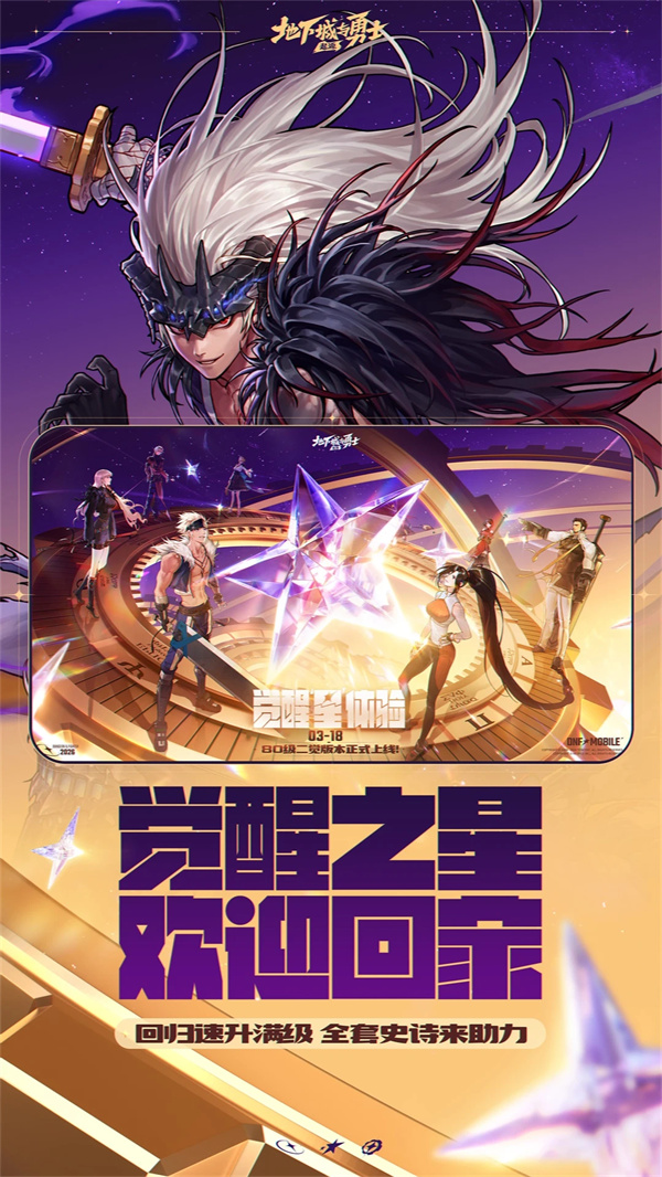 地下城与勇士手机版下载 第5张图片