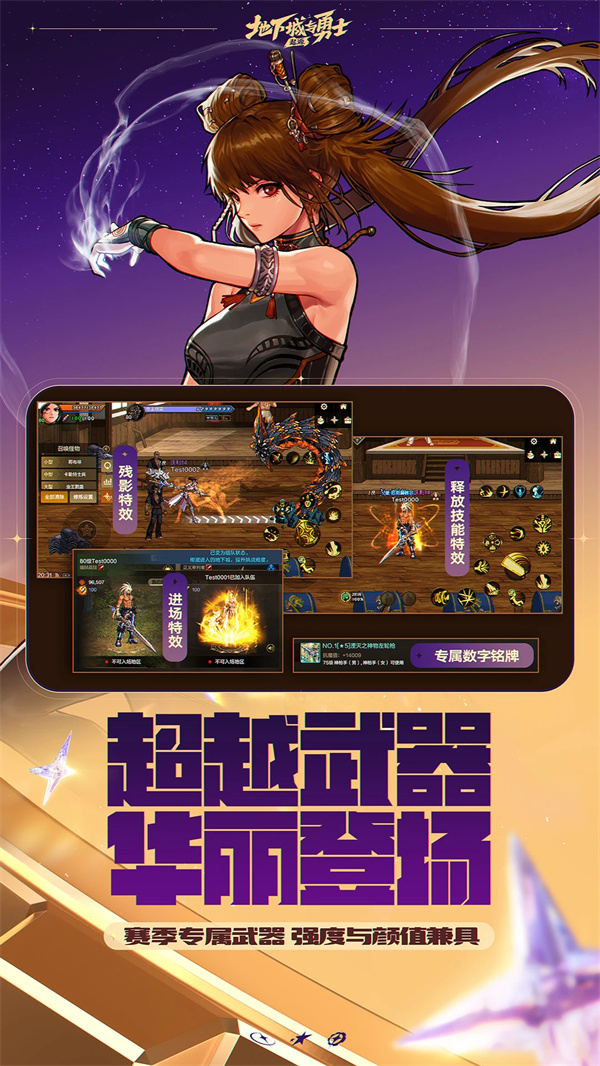 地下城与勇士手机版下载 第4张图片