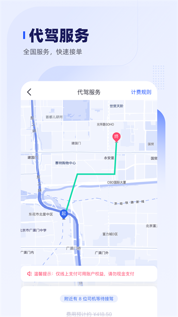 车主惠官方版 第3张图片