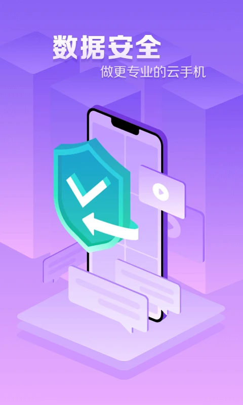 章鱼云手机app下载安装 第3张图片