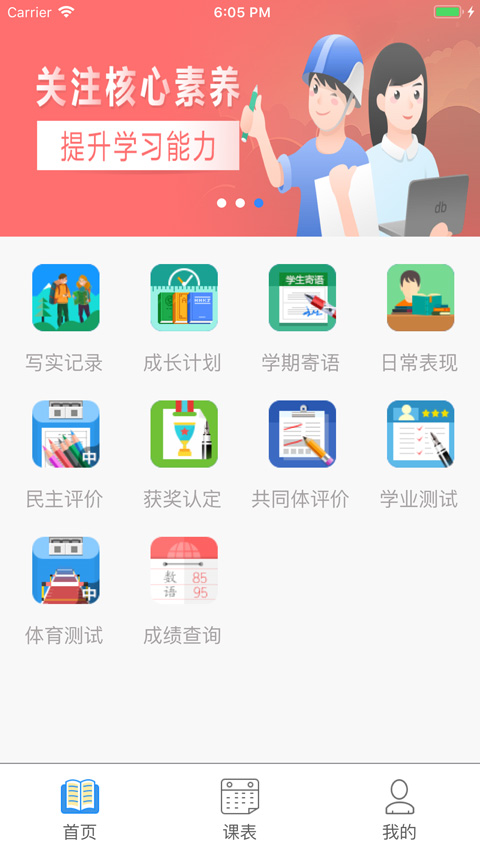 慧知行初中版app官方版下载 第4张图片