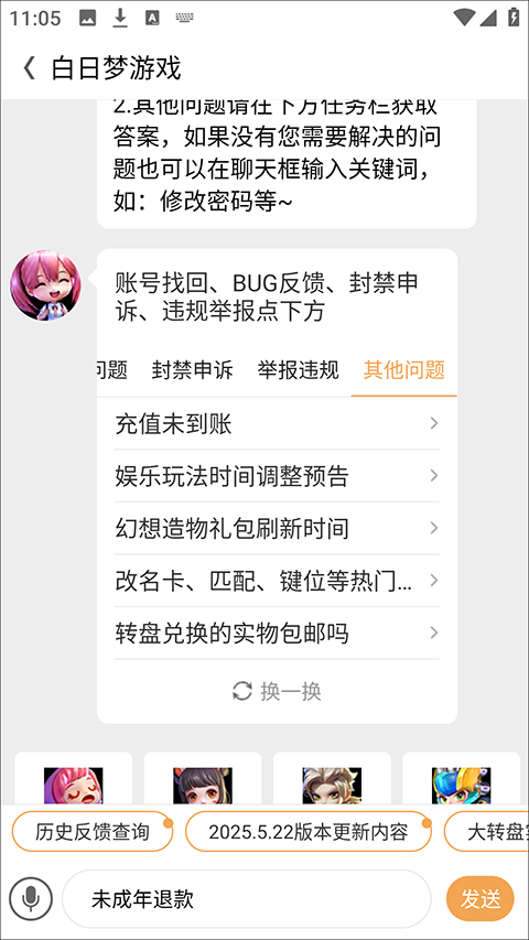 未成年退款申请流程截图2