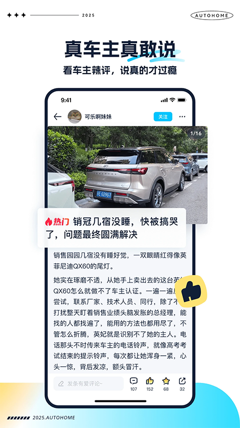 汽车之家极速版app下载 第2张图片