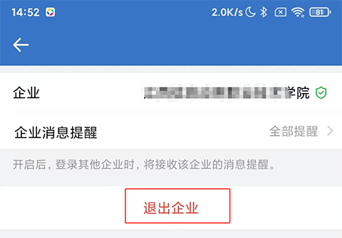 如何退出企业截图4