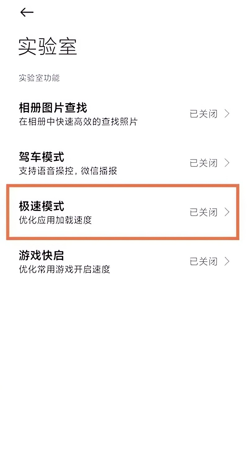 怎么打开极速模式截图3