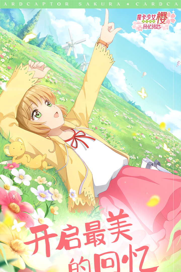 魔卡少女樱手游截图1