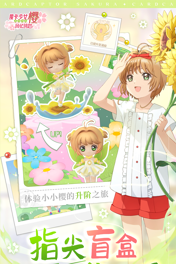 魔卡少女樱手游截图3