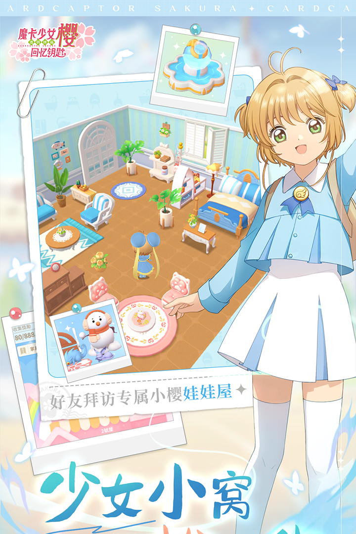 魔卡少女樱手游截图5