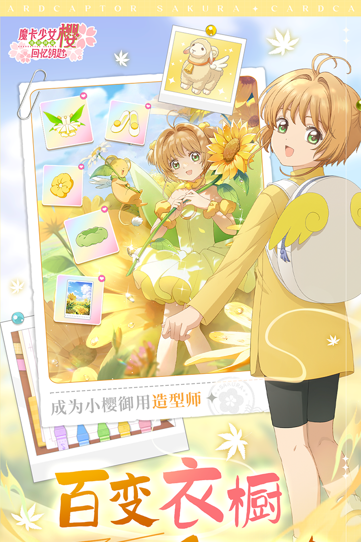 魔卡少女樱手游截图4