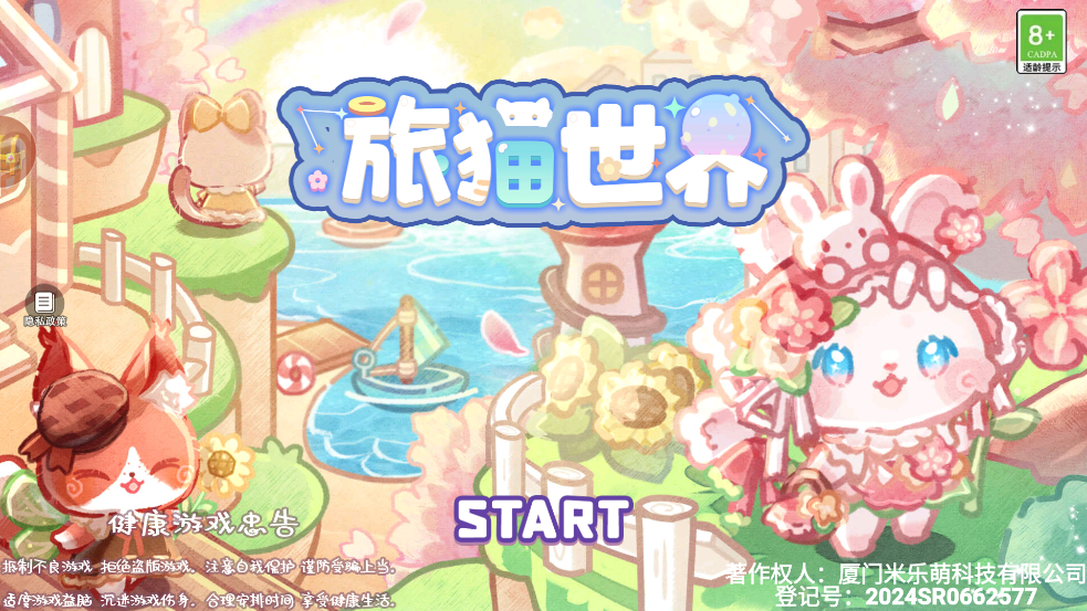 旅猫小镇生活2026最新版 第5张图片