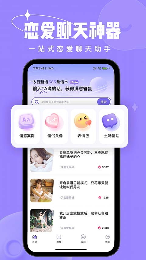 恋小语免费版 第1张图片