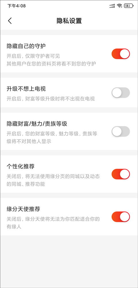 如何隐藏自已的守护截图4