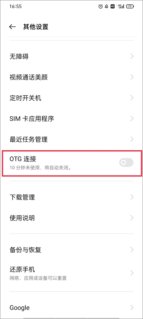 怎么连接手机截图4