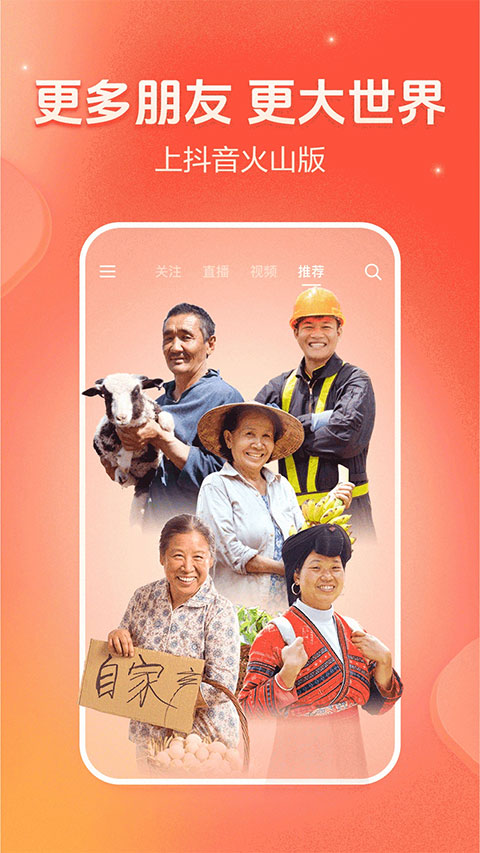 抖音火山版官方版下载安装 第4张图片